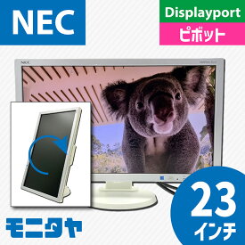 中古モニター 23インチ NEC LCD-E231W ピボット機能 フルHD TNパネル コントラスト比1000:1 入力端子 DisplayPort D-Sub DVI 中古ディスプレイ PCモニター PCディスプレイ 液晶ディスプレイ 液晶モニター ランクC