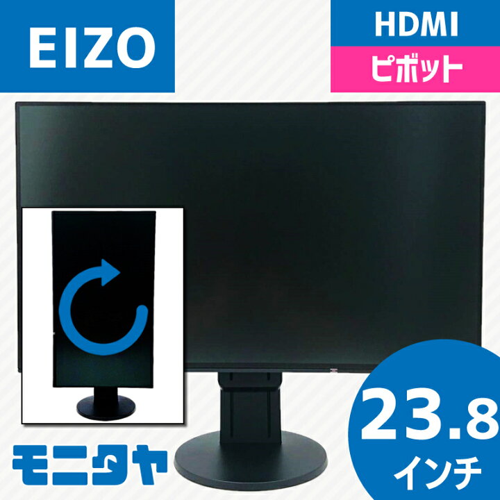 楽天市場】24インチ 23.8インチ EIZO-EV2451 HDMI 液晶ディスプレイ 