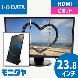 24インチ 23.8インチ IODATA MF245EDB-F HDMI 液晶ディスプレイ ノングレア(非光沢) 解像度 1920x1080 ADS ピボット機能 チルト機能 スイーベル機能 入力端子 HDMI D-Sub DVI 中古モニター 中古ディスプレイ PCモニター PCディスプレイ 液晶モニター 格安 rankA
