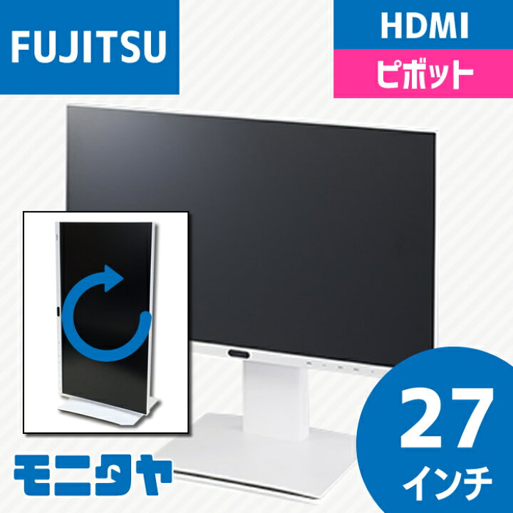 楽天市場】27インチ FUJITSU VL-P27-8T HDMI ノングレア(非光沢 