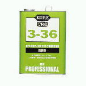 KURE(呉工業)　防錆剤　3-36　3.785L