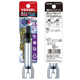 VESSEL(ベッセル)蝶ネジソケットビット　AC20CH13　M4/M5/M6共通