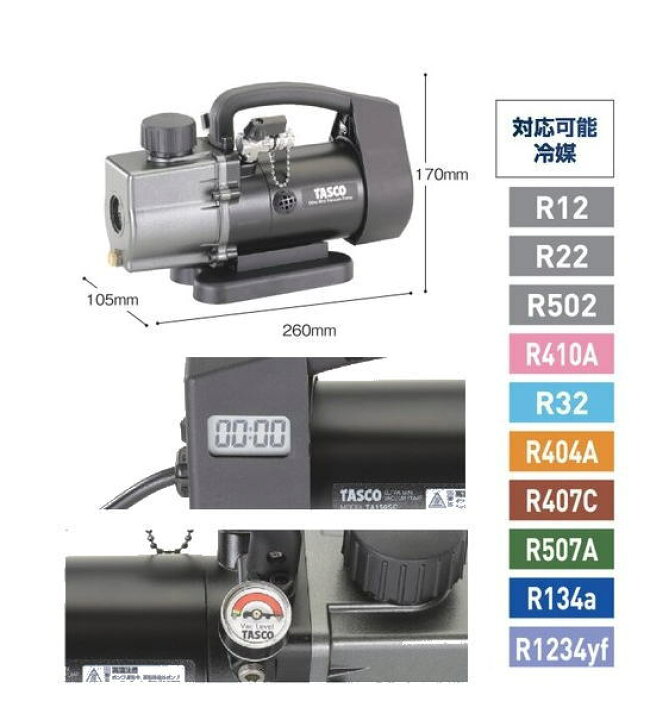 TASCO(タスコ)タイマー付ウルトラミニツーステージ真空ポンプ ケース付き TA150SC-B : 工具のお店 モンジュSHOP TASCO(タスコ)タイマー付ウルトラミニツーステージ真空ポンプ ケース付き TA150SC-B : 工具のお店 モンジュSHOP