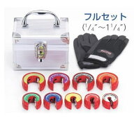 TASCO（タスコ）オートマチックカッターフルセット(ケース・手袋付)(1/4"〜1-1/4")　TA560MGK