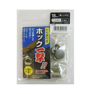 �z�b�N�ꌂ�@18mm�@���j�b�P��2�g���@H18PHBK