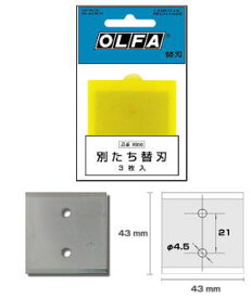 OLFA(オルファ)別たち替刃 3枚XB56