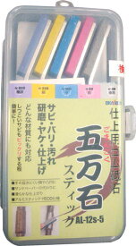 五万石スティック　5種セット　AL-12S-5
