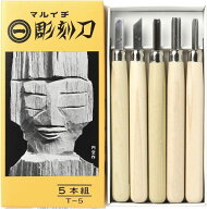 マルイチ彫刻刀　5本組　右利き用
