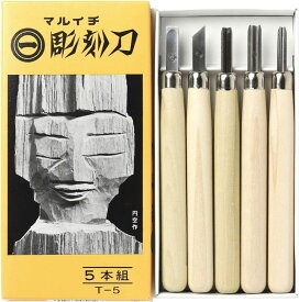 マルイチ彫刻刀　5本組　右利き用