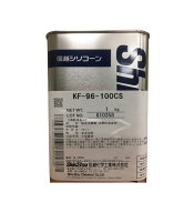 信越化学工業　シリコーンオイル　1kg　KF96-100CS-1