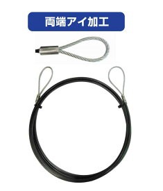 PVC被覆メッキ付ワイヤーロープ　両端アイ加工　外径4mm×全長1m