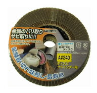 ヤナセ　ディスクグラインダー用金属TOPディスク　1枚　100mm×穴径15mm　A#240
