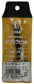 STAR-M(スターエム)ロングカリワクビット　12mm
