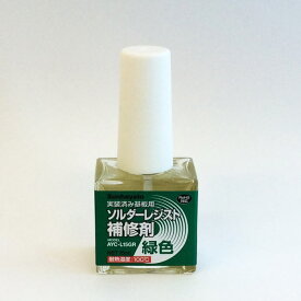 サンハヤト(Sunhayato)　ソルダーレジスト補修剤　緑色　AYC-L15GR