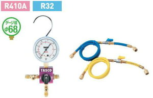 TASCO�i�^�X�R�jR410A�AR32�@�{�[���o���u���V���O���Q�[�W�}�j�z�[���h�L�b�g�@�o���u�t�`���[�W�z�[�X�@92cm TA123CV-1