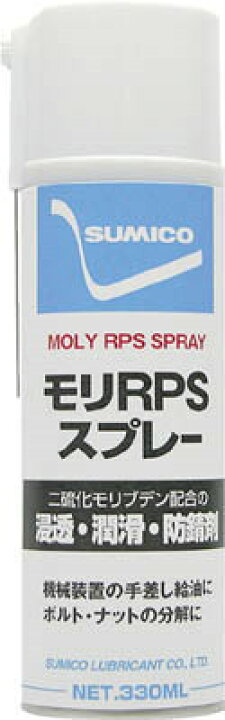 楽天市場】住鉱潤滑剤 浸透・潤滑・防錆剤 モリRPSスプレー 330ml 