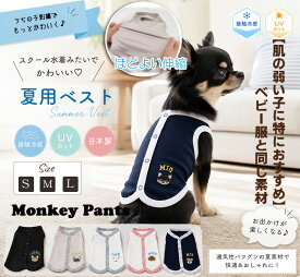 【名入れ＆うちの子刺繍】接触冷感　UVカット　夏用　犬服　ドッグウェア　dogwear　ベスト　ひんやり　クール（S.M.L）7550涼しいギフト