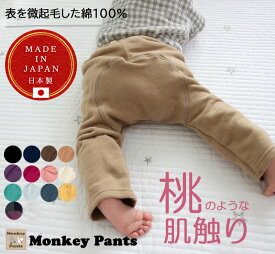 ★桃のような肌触り綿100％素材　子供服 パンツ ベビー ズボン　無地モンキーパンツ（70cm 80cm 90cm 95cm）1923保育園男の子 女の子ズボン 赤ちゃんギフト