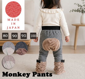 子供服 パンツ 抱っこしてもお腹がでない腹巻付きリボンとファーのあったかルーズモンキーパンツ保育園・メール便可40 ベビー服 男の子 女の子ズボン 赤ちゃんギフト