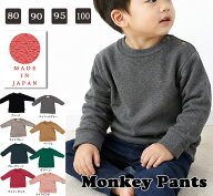 綿100％　普通のトレーナー裏毛素材　肩ホック付き(80cm 90cm 95cm 100cm)子供服　ベビー服　男の子　女…
