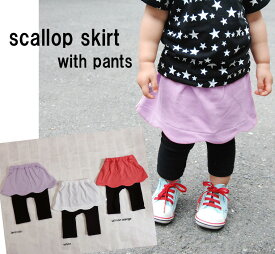 【在庫処分セール】子供服 パンツ 裾スカラップスカッツ日本製B4674(80cm 90cm 95cm)9714保育園・メール便可30 ベビー服
