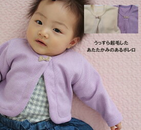 子供服 トップス ふんわり起毛したサテンリボン付きボレロA4710(80cm 90cm 95cm 100cm)保育園・メール便可20 ベビー服 女の子Tシャツ 赤ちゃん