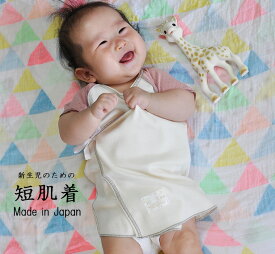 子供服 トップス 肌着 キッズ 男の子 女の子 日本製 安心 50cm-60cm 初めて着る新生児の為のドット短肌着3134日本製保育園・メール便可10 ベビー服 赤ちゃん