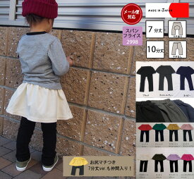 【3300円以上で10％OFFクーポン】子供服 パンツ 10分丈＆7分丈伸縮性抜群スリムスカッツ（80cm 90cm 95cm 100cm）2998保育園・メール便可40 女の子ズボン 赤ちゃん