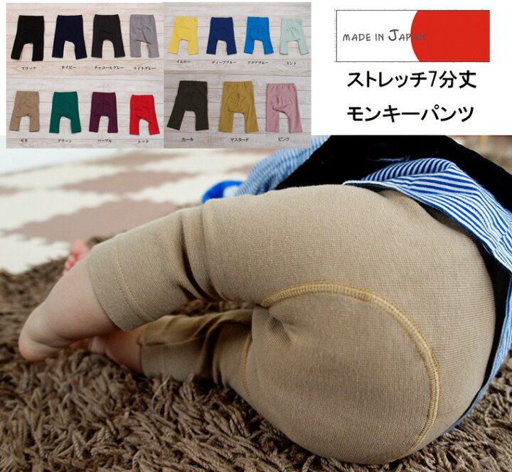 ☆送料無料【RC】 子供服 パンツ ベビー服 長ズボン ズボン 日本製 NOホルマリン 伸縮性抜群 7分丈 モンキースパッツ 保育園 レギンス(70cm 80cm 90cm 95cm)2998・メール便可13 男の子 女の子ズボン 赤ちゃん ルームウェア モンキーパンツ ベビーレギンス モンキーパンツ ニコちゃん 5部丈 サイズ80
