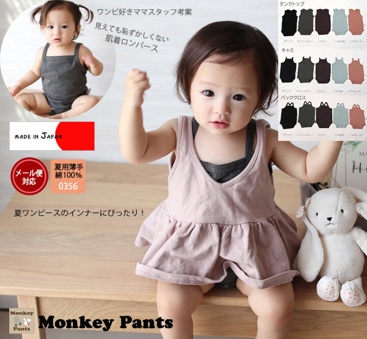 楽天市場 送料無料 最大2500円offクーポン発行中 肌着 キッズ 女の子 子供服 トップス ワンピ好きママスタッフ考案 黒 グレー 茶色ロンパース肌着 下着 日本製 767a4785 70cm 80cm 90cm 95cm 0356 メール便可13 ベビー服 男の子 新生児 赤ちゃん モンキーパンツ 楽天市場 送料無料 最大2500円offクーポン発行中 肌着 キッズ 女の子 子供服 トップス ワンピ好きママスタッフ考案 黒 グレー 茶色ロンパース肌着 下着 日本製 767a4785 70cm 80cm 90cm 95cm 0356 メール便可13 ベビー服 男の子 新生児 赤ちゃん モンキーパンツ