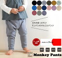 【3,300円以上で10％OFFクーポン】★ベビー服 長ズボン 伸縮性抜群サルエルパンツ（70cm 80cm 90cm 95cm）2998保育園・メール便可30 子供服 パンツ 男の子 女の子ズボン 赤ちゃん