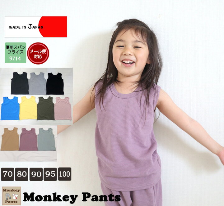 楽天市場 送料無料 子供服 トップス タンクトップ キッズサイズ 夏の伸縮性抜群素材で作ったシンプルタンク 110cm 1cm 9714 メール便可 ベビー服 男の子 女の子tシャツ モンキーパンツ 楽天市場 送料無料 子供服 トップス タンクトップ キッズサイズ 夏の伸縮性抜群素材で作ったシンプルタンク 110cm 1cm 9714 メール便可 ベビー服 男の子 女の子tシャツ モンキーパンツ