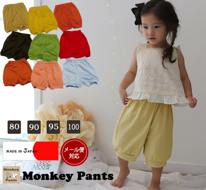 楽天市場 福袋で38 Off相当 選べる福袋対象 送料無料 子供服コットンピケ ハーフパンツ 綿100 涼しい バルーンパンツ 80cm 90cm 95cm 100cm メール便可 ベビー服 男の子 女の子ズボン 赤ちゃん モンキーパンツ 楽天市場 福袋で38 Off相当 選べる福袋対象 送料無料 子供服コットンピケ ハーフパンツ 綿100 涼しい バルーンパンツ 80cm 90cm 95cm 100cm メール便可 ベビー服 男の子 女の子ズボン 赤ちゃん モンキーパンツ