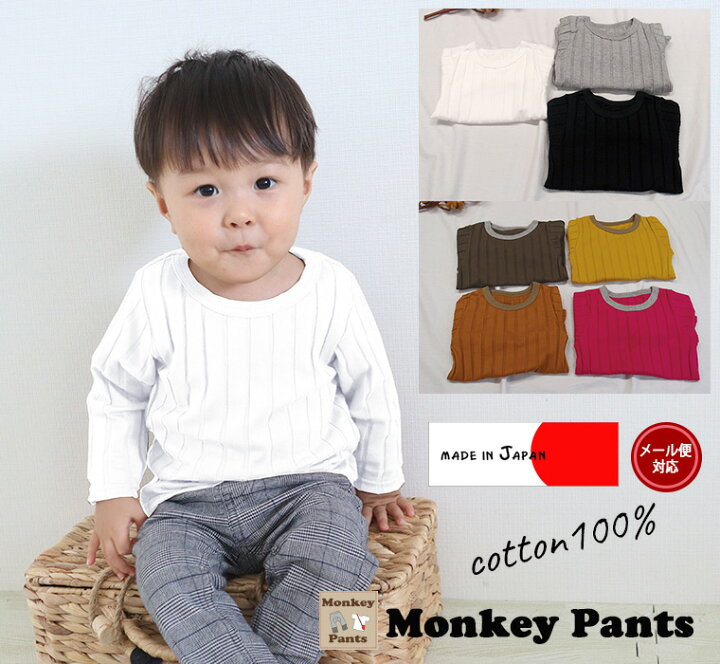楽天市場 送料無料 子供服 ベビー服 太テレコ 長袖ｔシャツ 80cm 90cm 95cm 100cm 男の子 女の子 赤ちゃん モンキーパンツ