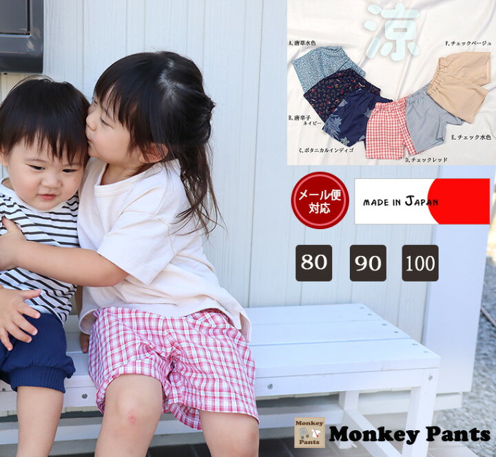 楽天市場 送料無料 綿100 夏用 涼しい ハーフパンツ 日本製 80cm 90cm 100cm メール便可13 ベビー服 男の子 女の子ズボン 赤ちゃん すててこ 保育園 モンキーパンツ