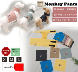 （S.M.L）日本製【ワンポイント＆　名入れ　刺繍】 小型犬　ホルターネック腹巻　犬服　ずれない腹巻　散歩の泥除けにエプロンドッグウェア　dogwearペット服　伸縮 速乾 蒸れない　背中開き　9714　肌に優しいおしゃれ　オシャレ