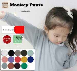 【3300円以上で10%OFFクーポン】★子供服 トップス 初秋やインナーに最適な薄手素材長袖Tシャツ保育園 0356・メール便可10 ベビー服 男の子 女の子 赤ちゃん