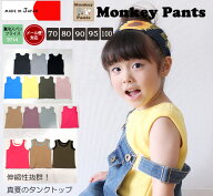 【期間限定ポイント10倍】★子供服 トップス ★タンクトップ★夏の伸縮性抜群素材で作ったシンプルタンク…