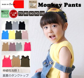 【期間限定ポイント10倍！】★子供服 トップス ★タンクトップ★夏の伸縮性抜群素材で作ったシンプルタンク(70cm 80cm 90cm 95cm 100cm)9714・メール便可13 ベビー服 男の子 女の子Tシャツ 赤ちゃん