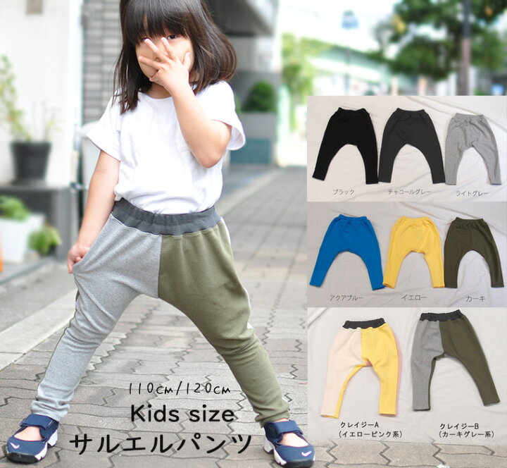 楽天市場】ポケット付き 夏用 10分丈 キッズサイズ伸縮性抜群サルエル  