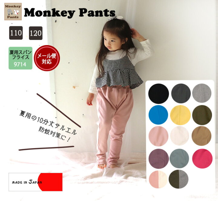 楽天市場】ポケット付き 夏用 10分丈 キッズサイズ伸縮性抜群サルエル  