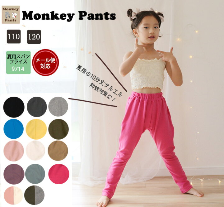 楽天市場】ポケット付き 夏用 10分丈 キッズサイズ伸縮性抜群サルエル  