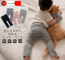 【在庫処分セール】お尻のメローがかわいい！モンキーパンツ伸縮性抜群スリムパンツ2998（70cm 80cm 90cm 95cm）