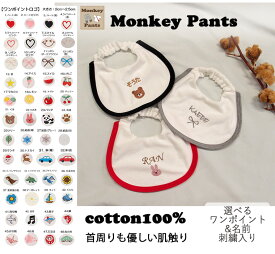 【3,300円以上で10％OFFクーポン】ベビーワンポイント刺繍　名入れ刺繍　綿100％パイルスタイ