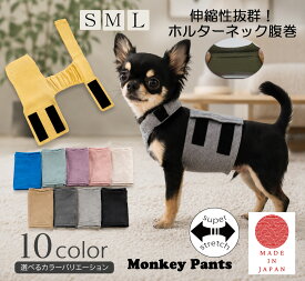 （S.M.L）日本製 小型犬　ホルターネック腹巻　犬服　ずれない腹巻　散歩の泥除けに　エプロン　ドッグウェア　dogwear　ペット服　猫服　伸縮 / 速乾 / 蒸れない / 背中開き　9714　肌に優しいおしゃれ　オシャレ　敏感肌