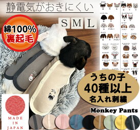 日本製ベビー服屋が作る【ワンポイント+名入れ刺繍】綿100％静電気が起きにくい裏起毛　犬服　冬　ドッグウェア　dogwear　ベスト（S.M.L）　肌に優しいおしゃれ　オシャレ　敏感肌1219