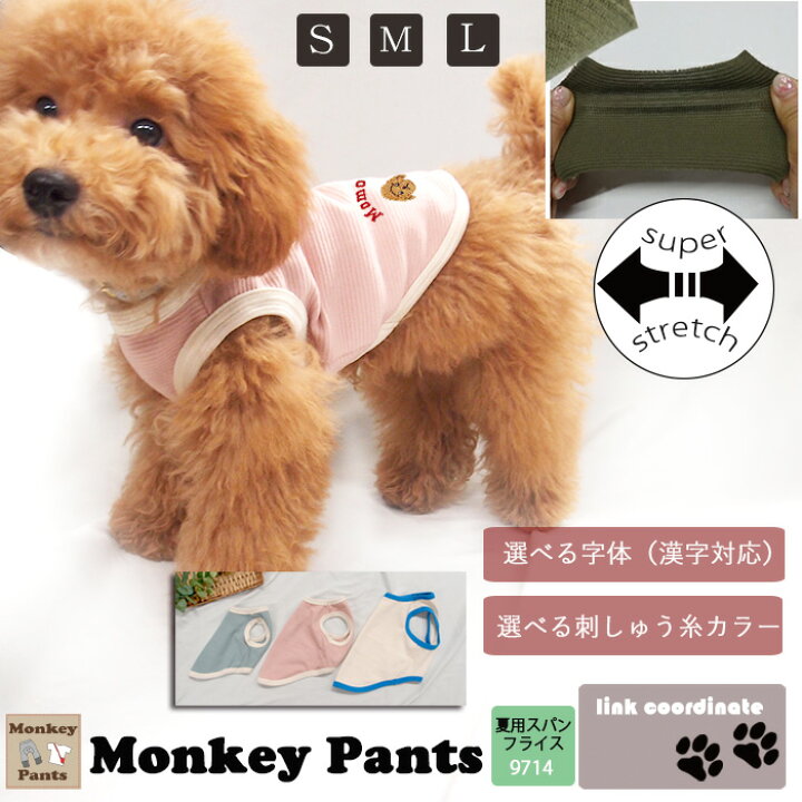 楽天市場】（S.M.L）日本製《犬 猫 タンクトップ 名入れ刺繍対応 