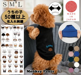 日本製名入れ　無料　選べるロゴ刺繍　犬服　春夏秋冬　ドッグウェア　dogwear 犬用タンクトップ|伸縮性◎・中肉厚素材｜小型犬〜中型犬対応（S.M.L）2998　おしゃれ　肌に優しいおしゃれ　オシャレ　敏感肌