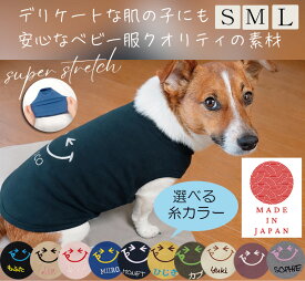 （S.M.L）名入れ　ニコちゃん刺繍　日本製　犬服　春夏秋冬　ドッグウェア　dogwear 犬用タンクトップ|伸縮性◎・中肉厚素材｜小型犬〜中型犬対応2998　おしゃれ　肌に優しいおしゃれ　オシャレ　敏感肌