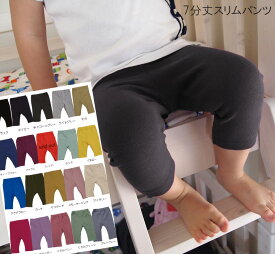 ★ ベビー服 長ズボン 子供服 ズボン パンツ 伸縮性抜群7分丈スリムパンツ・保育園レギンス（80cm 90cm 95cm）2998・メール便可13 80cm 男の子 女の子ズボン 赤ちゃん